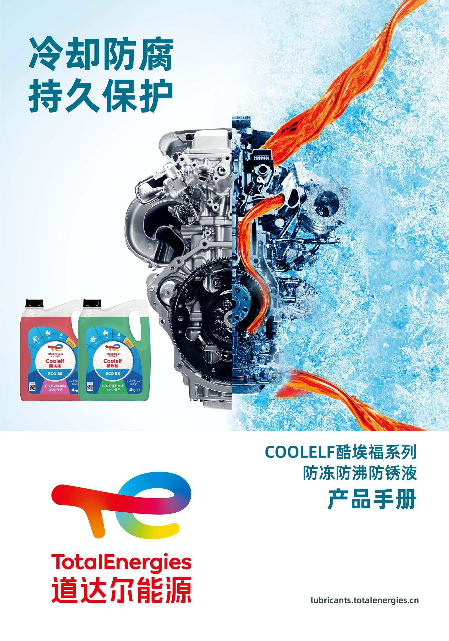 防冻防沸防锈液