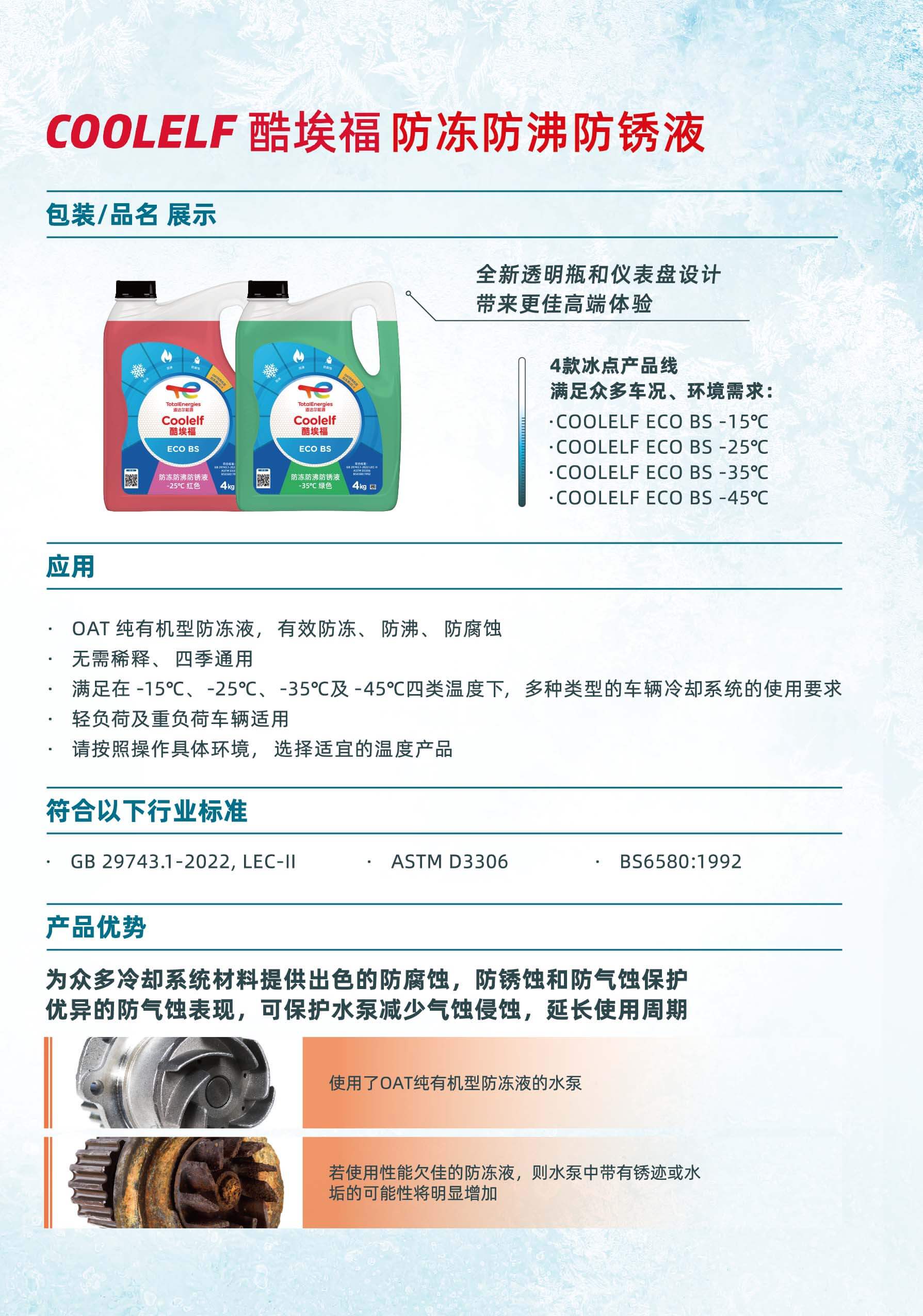 防冻防沸防锈液